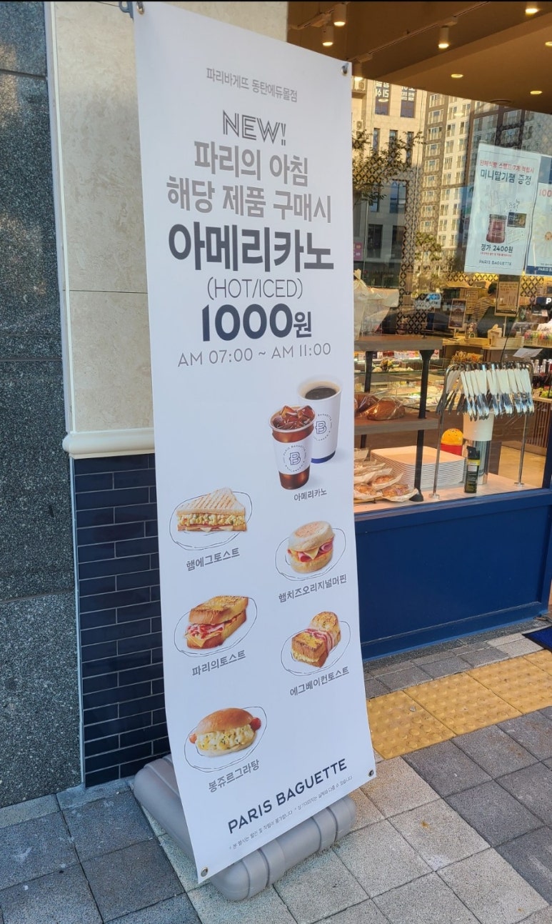 파리바게뜨 동탄에듀몰점 이미지