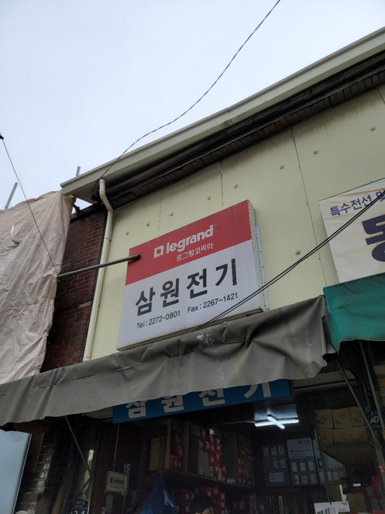 미래전기철물 이미지