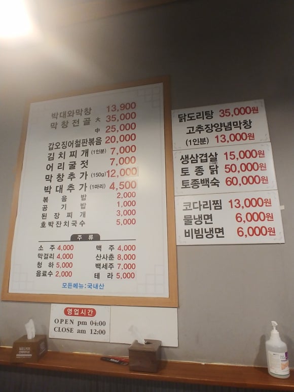 박대와막창 이미지