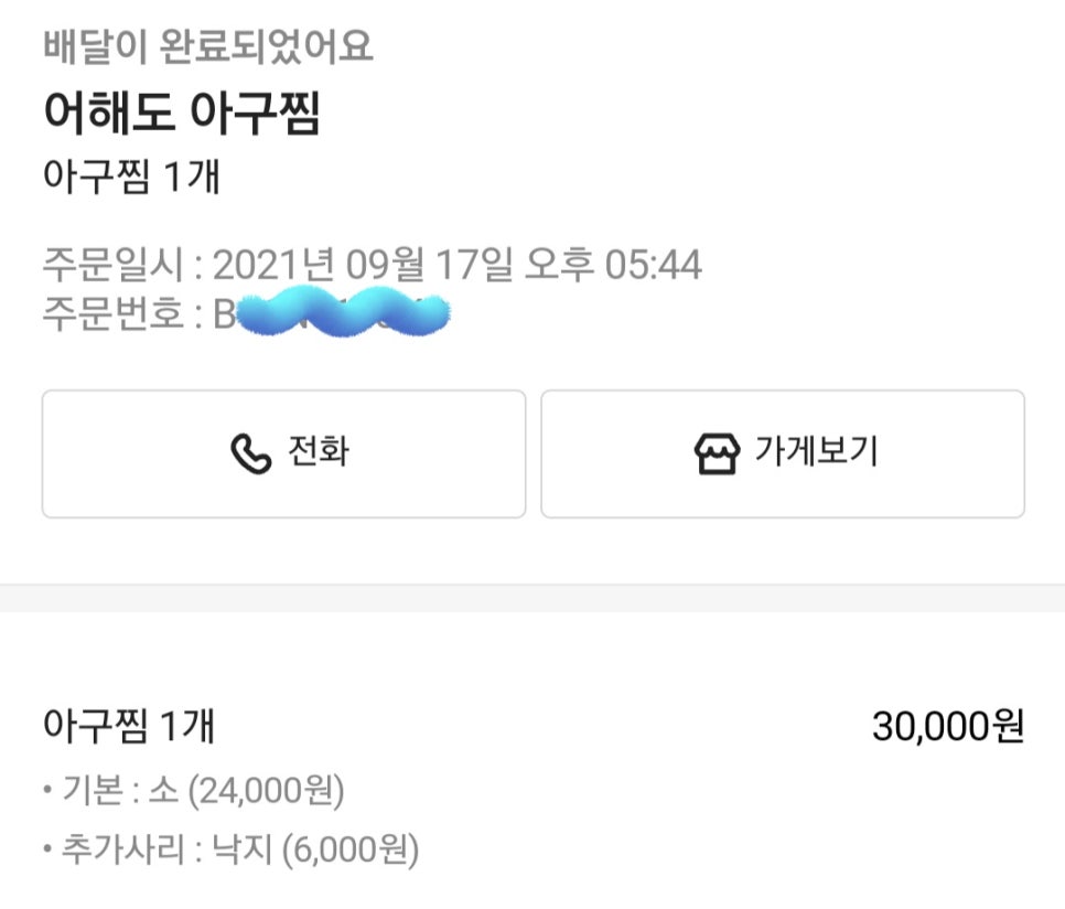 어해도아구찜 이미지