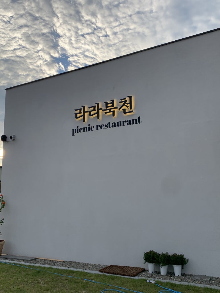 라라북천 이미지