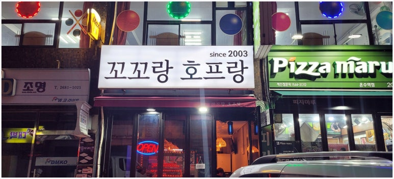 꼬꼬랑호프 이미지