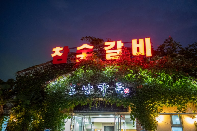 도남가든 이미지