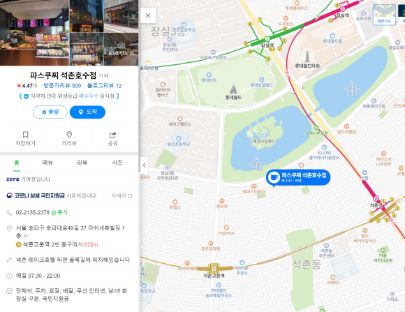 파스쿠찌석촌호수점 이미지
