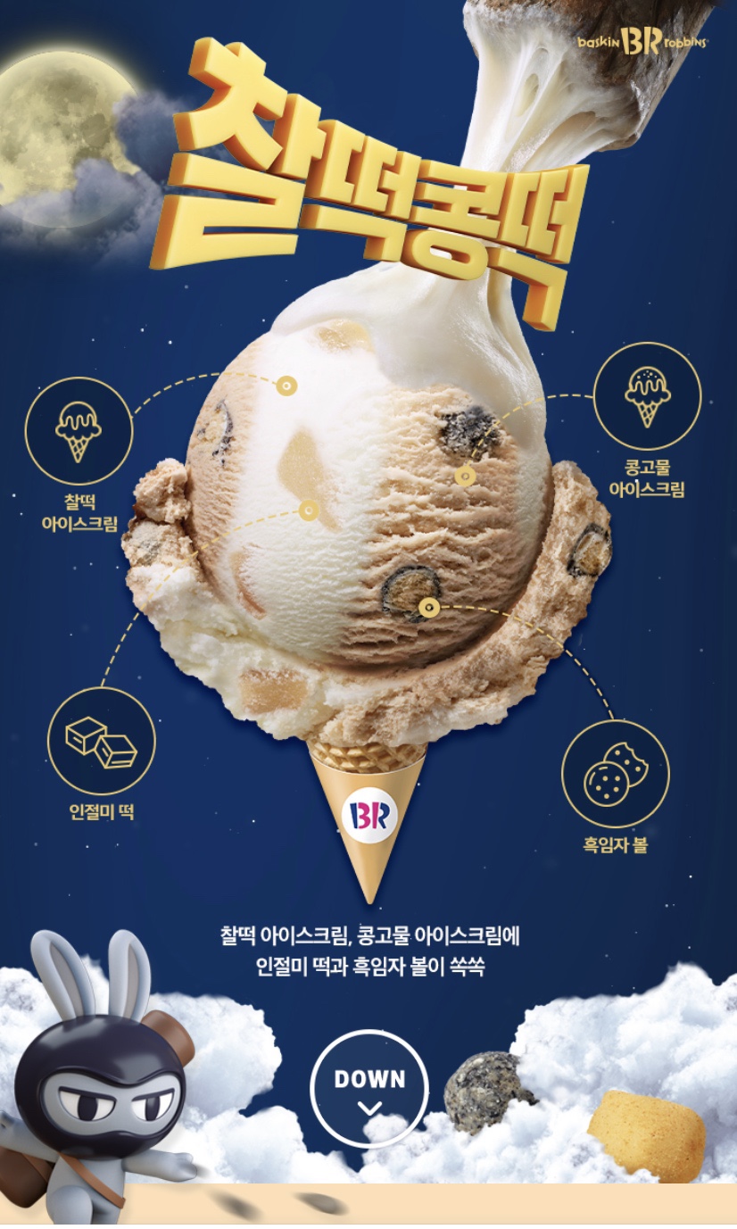 찰떡콩떡 이미지