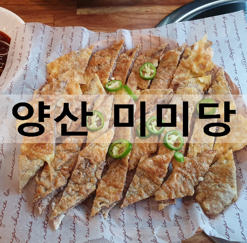 미미당양산 이미지