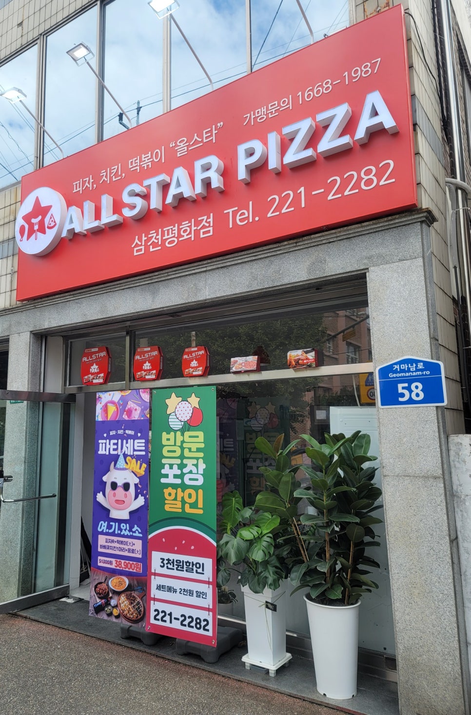 올스타피자삼천평화점 이미지
