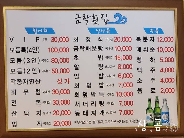 금락횟집 이미지