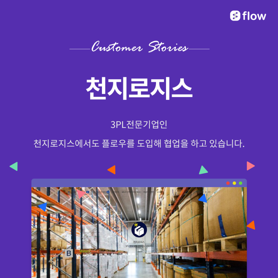 천지로지스 이미지