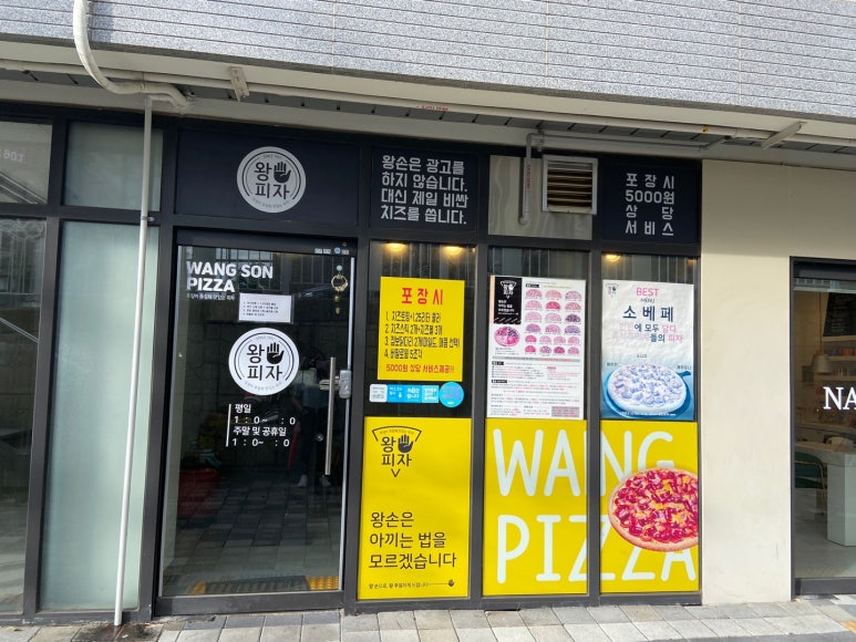 왕손피자안산 이미지