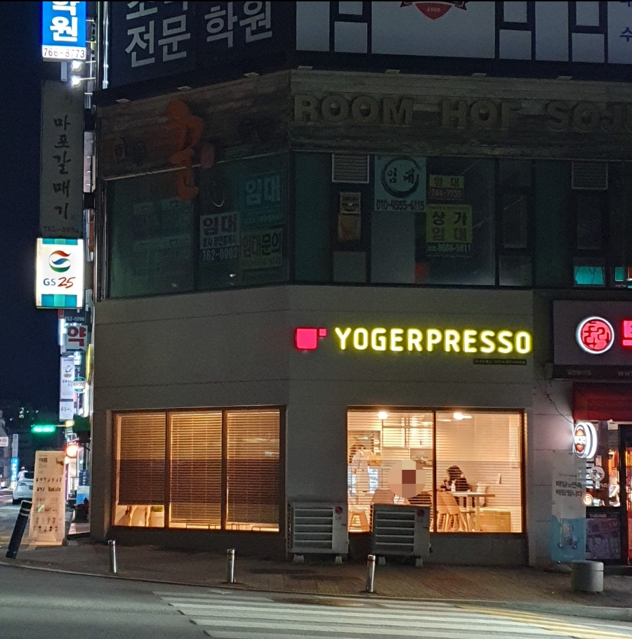 요거프레소원주 이미지
