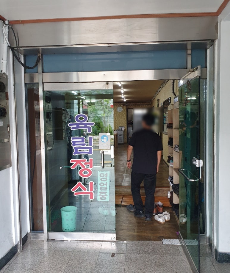 육림식당 이미지