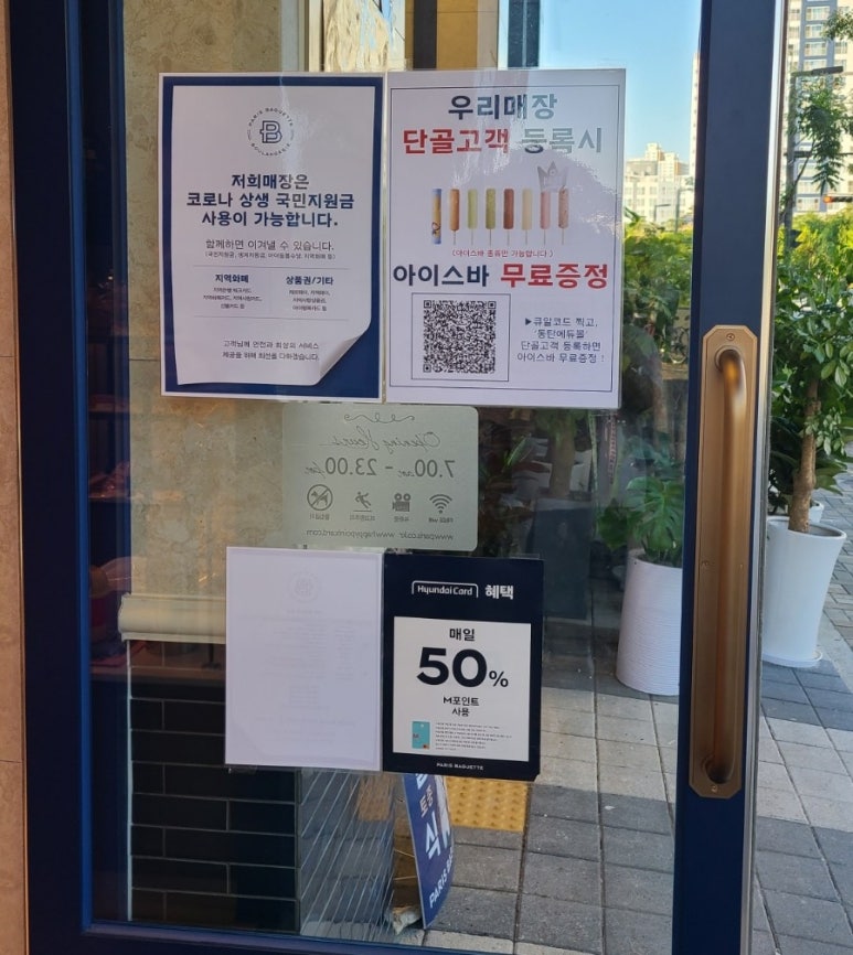 파리바게뜨 동탄에듀몰점 이미지