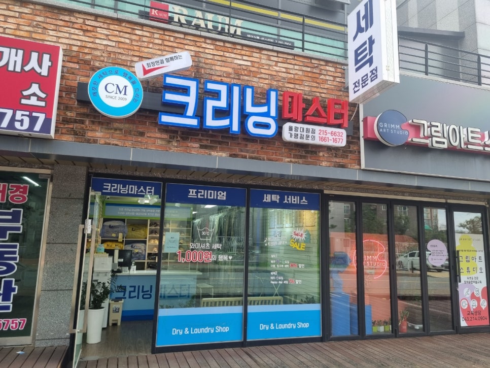 대원세탁소 이미지