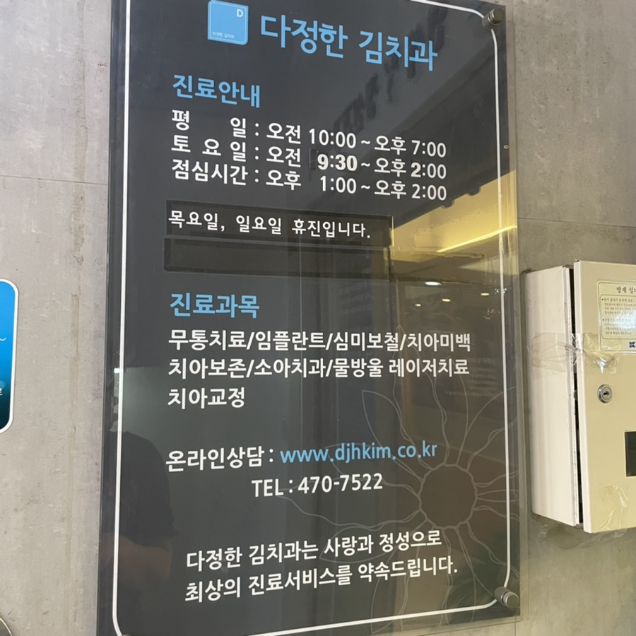 다정한치과의원 이미지