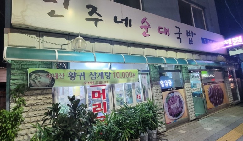 민주네순대국 이미지