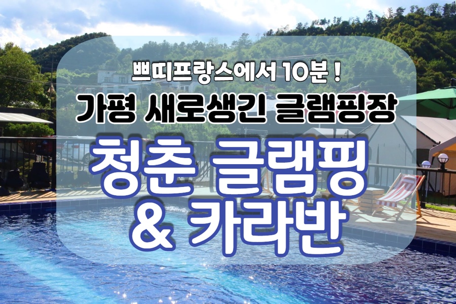 산유리캠핑장 이미지