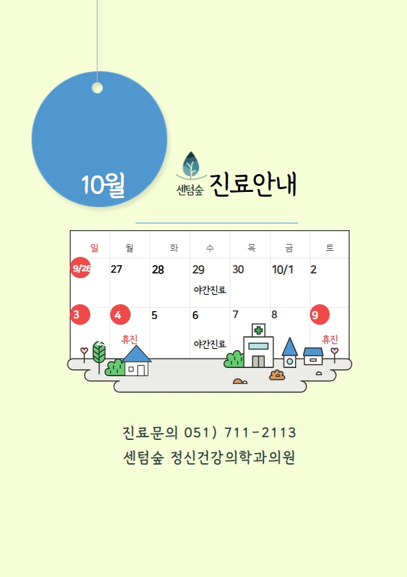 센텀숲정신건강의학과 이미지