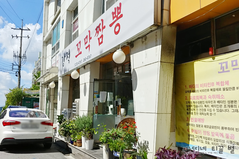 강적꼬막짬뽕 이미지
