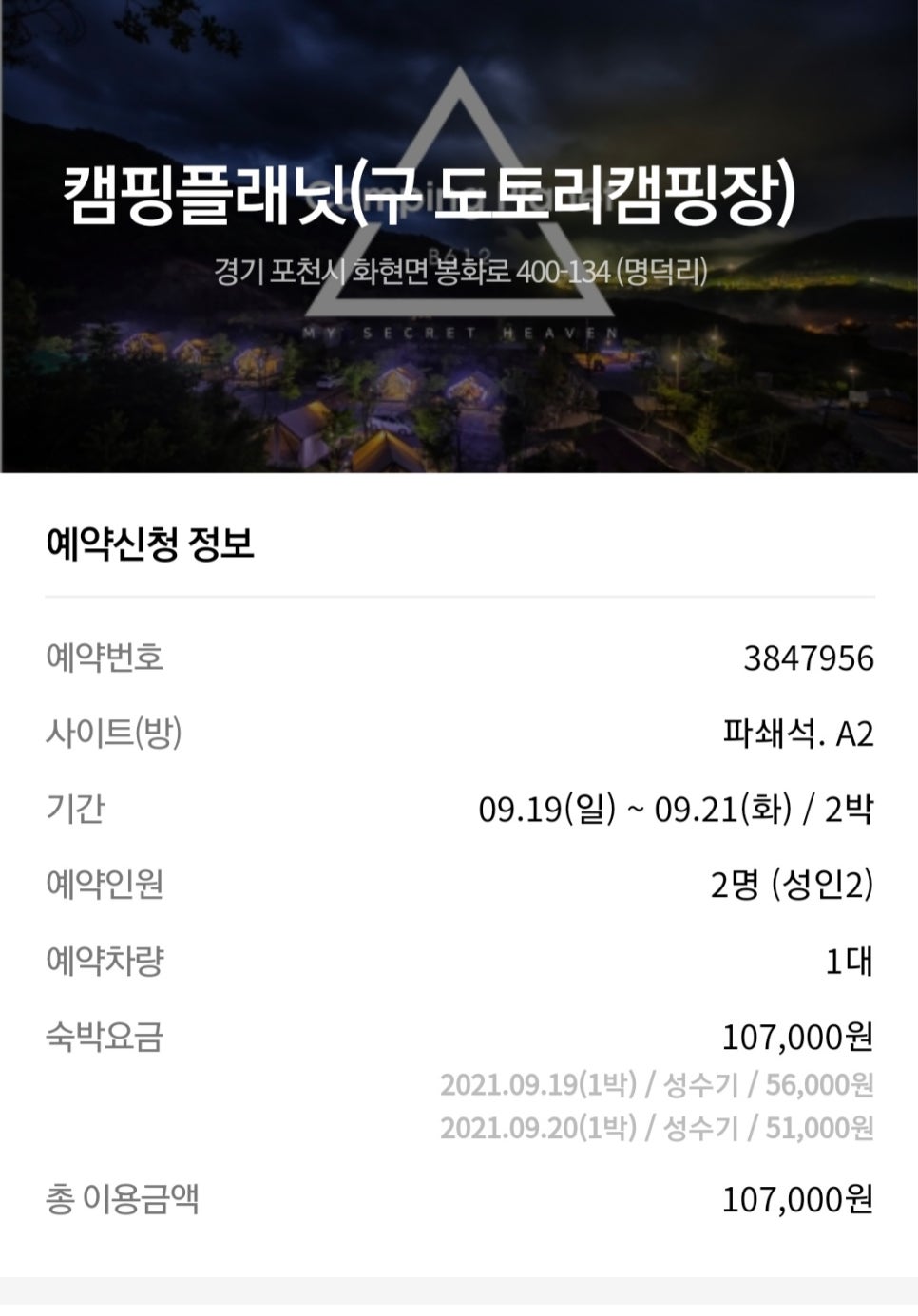 캠핑플래닛 이미지