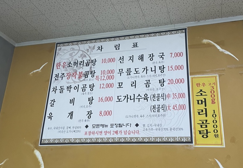 전주장작불곰탕본점 이미지