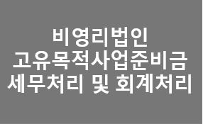 세무회계고유 이미지