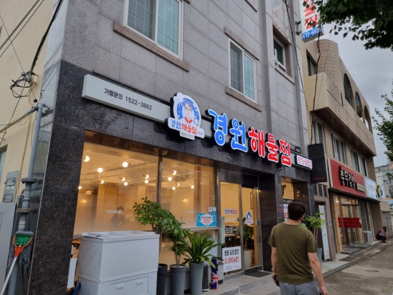 경원해물찜고성점 이미지
