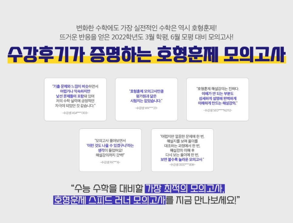 잇올 호형훈제 3회차!(재수학원) : 네이버 블로그 잇올 호형훈제 3회차!(재수학원) : 네이버 블로그