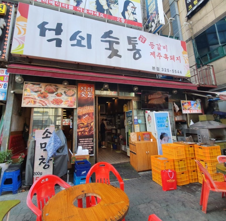 석쇠숯통 이미지