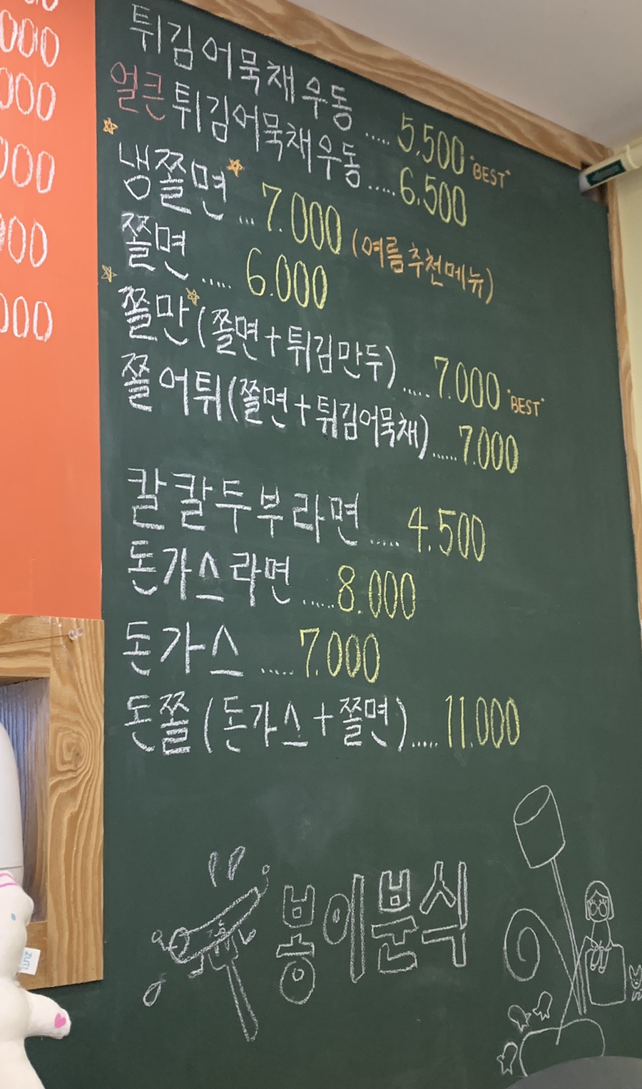 봉이분식 이미지