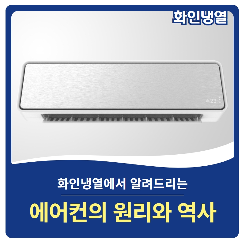 화인냉열 이미지