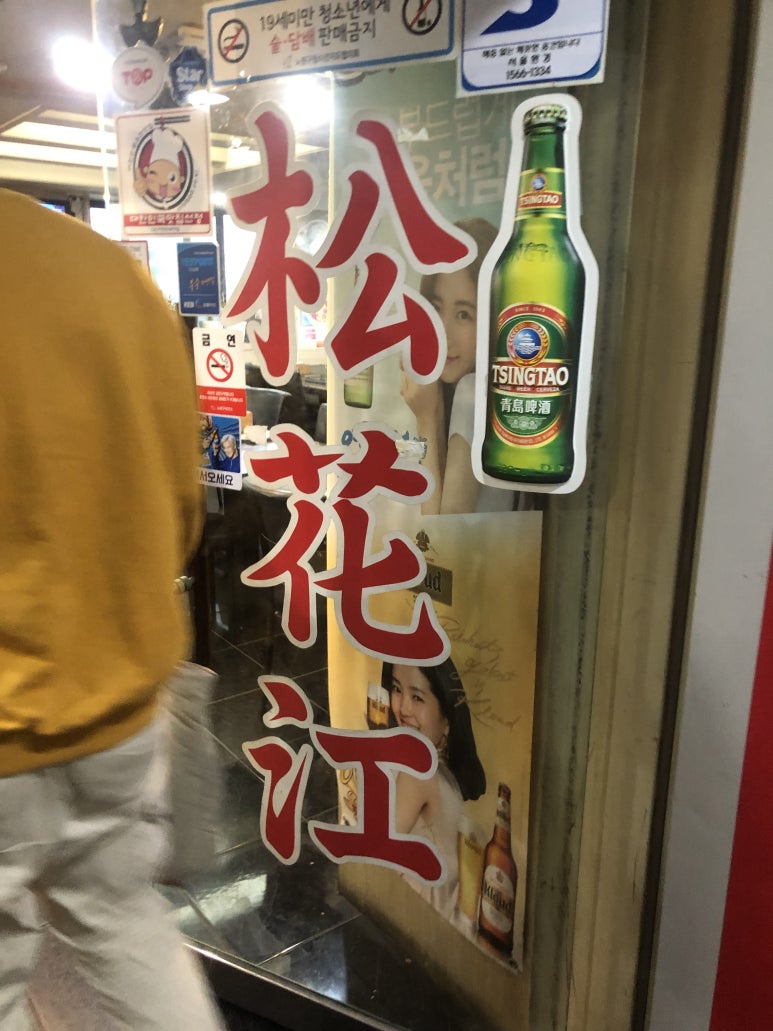 송화강식당 이미지
