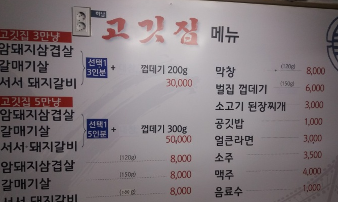 하남고깃집 이미지