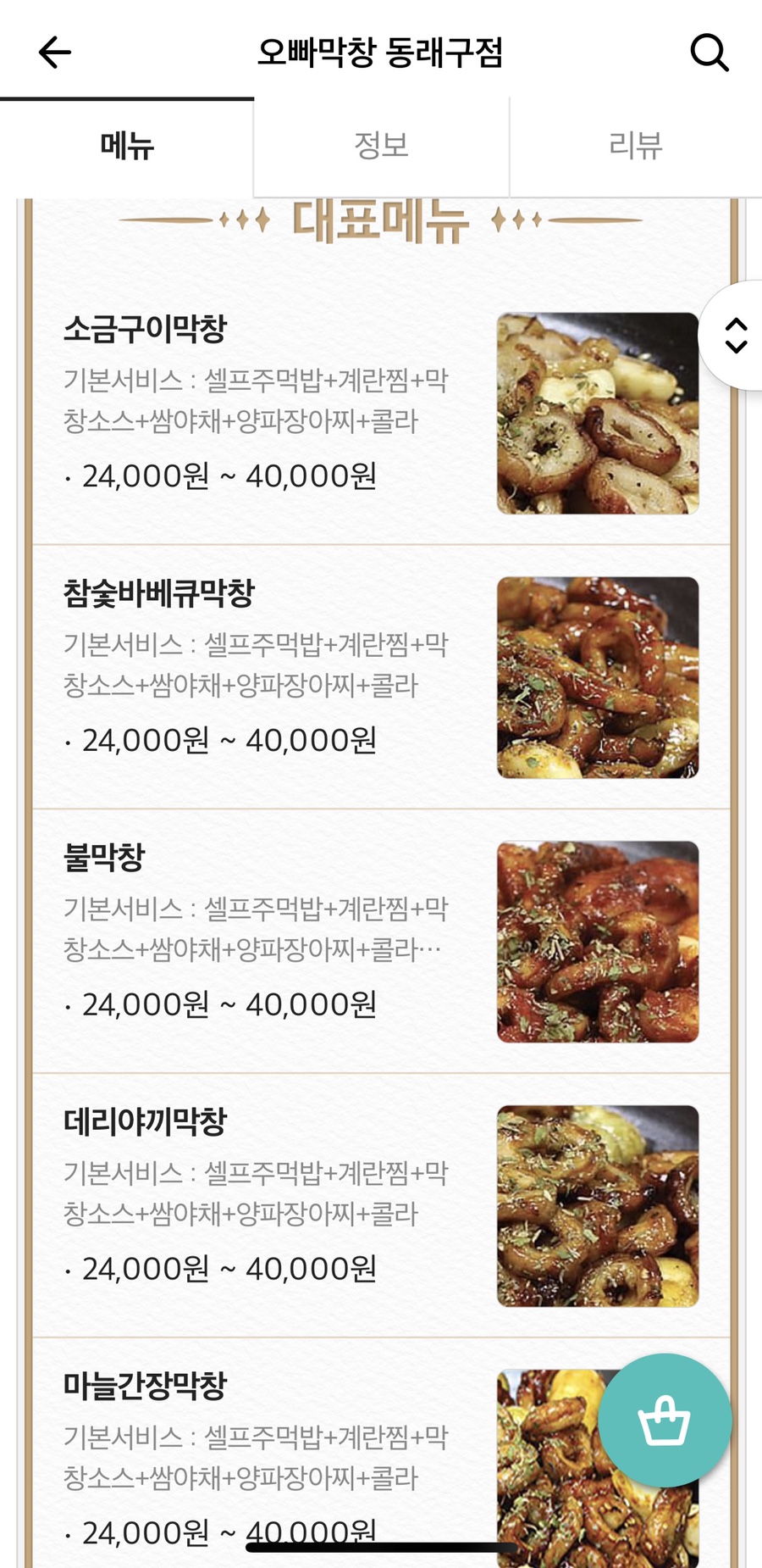 오빠막창동래구점 이미지