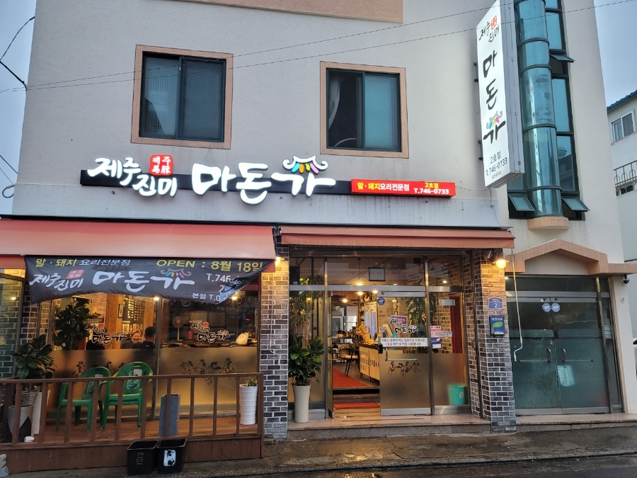 진미포차 이미지