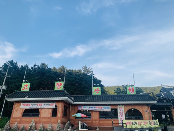 고향산천정육식당 이미지