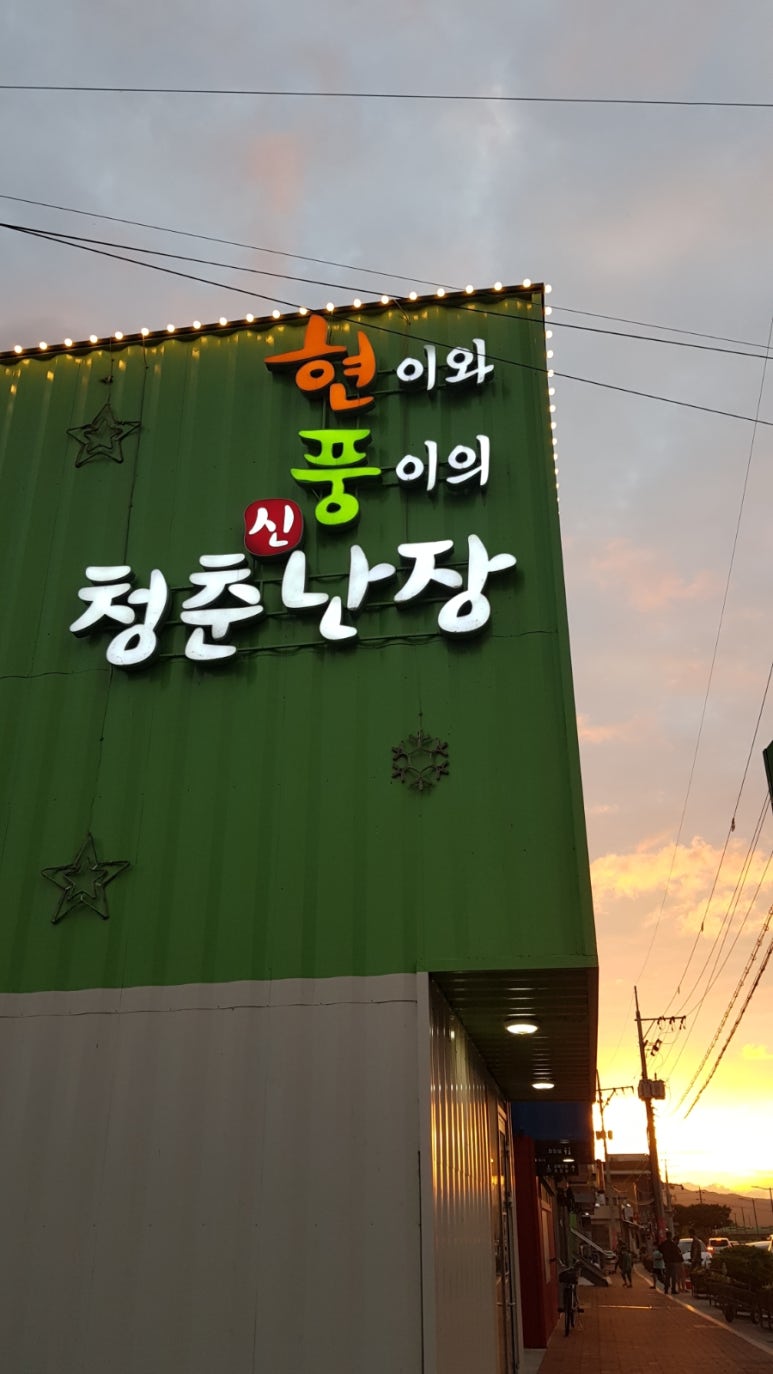마싯어불짬뽕 이미지