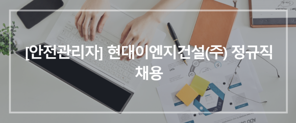 (주)현대이엔지 이미지