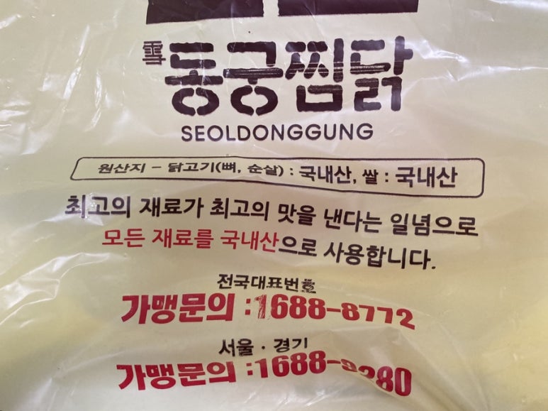 동궁찜닭부천 이미지