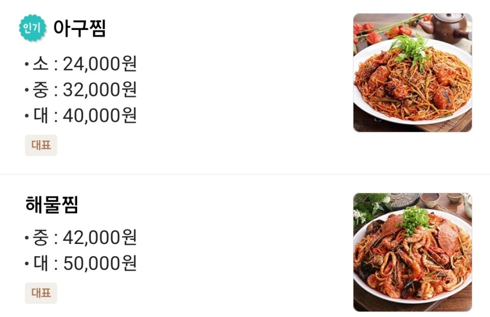 어해도아구찜 이미지