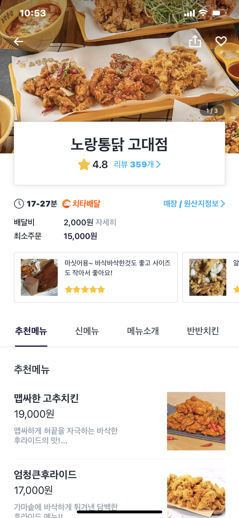 노랑통닭고대점 이미지