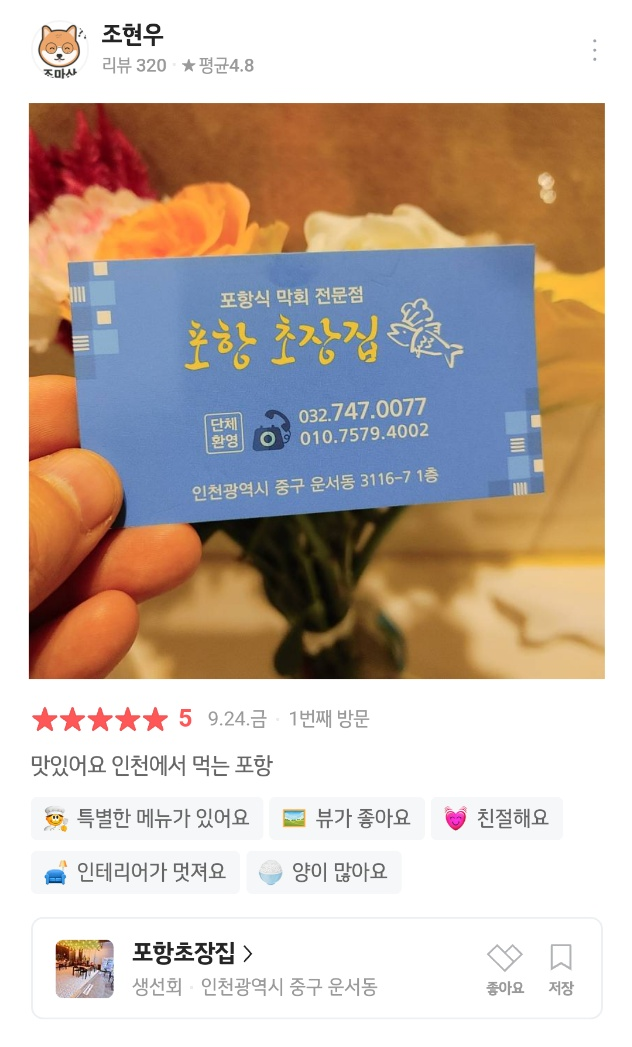 포항초장집 이미지