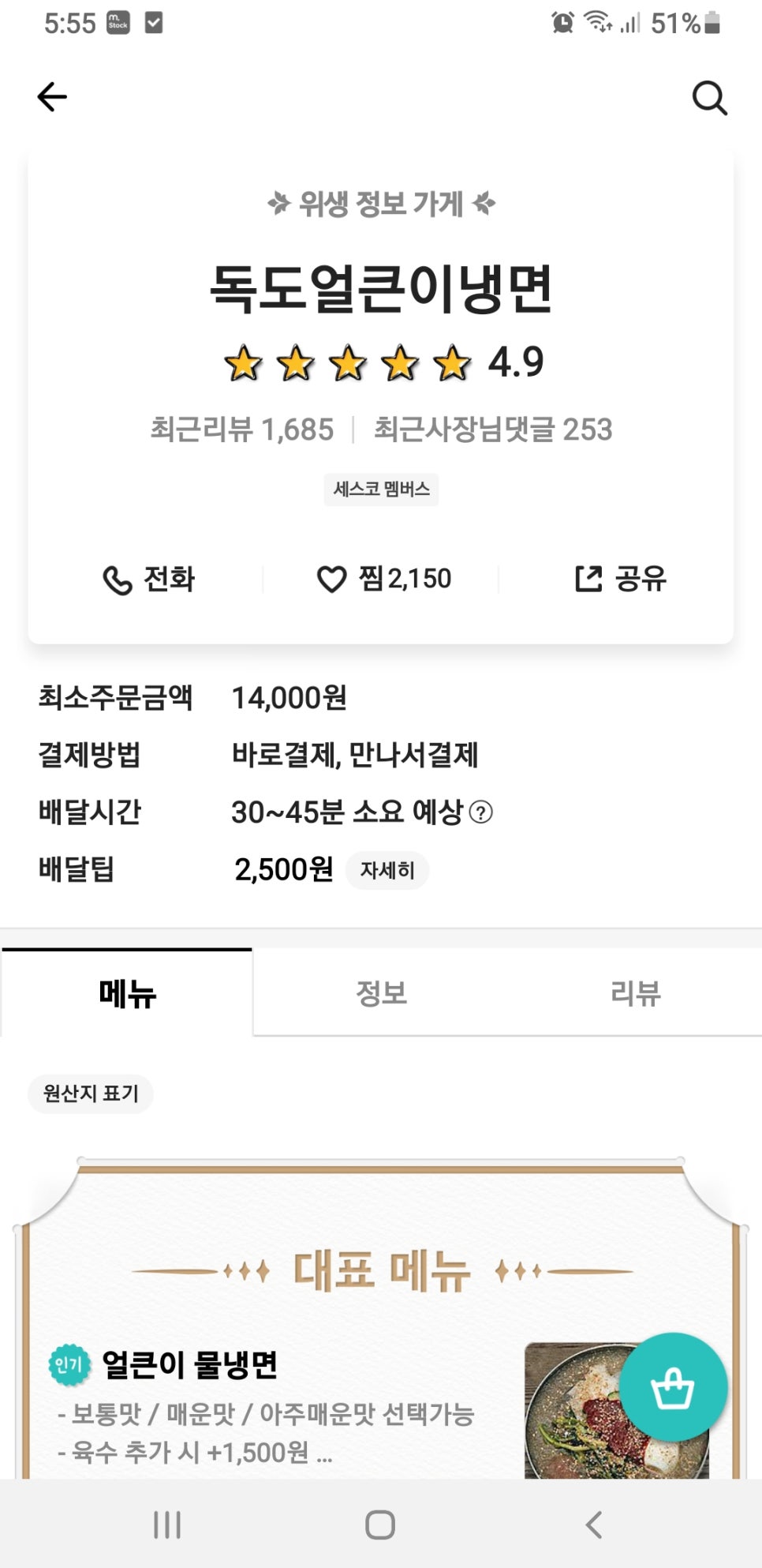 독도얼큰이냉면 이미지