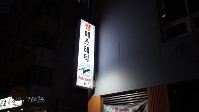 썸에스테틱 이미지