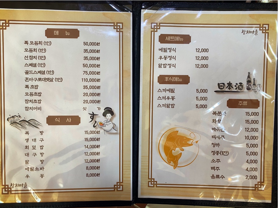 참치마을 이미지