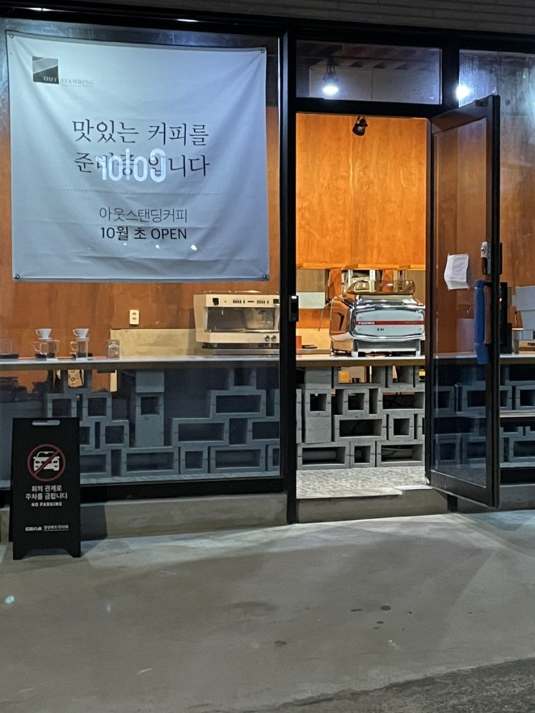 아웃스탠딩커피혜진점 이미지