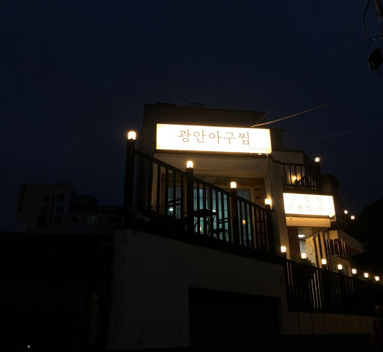 광안아구찜 이미지
