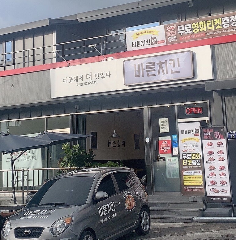 바른치킨정읍 이미지