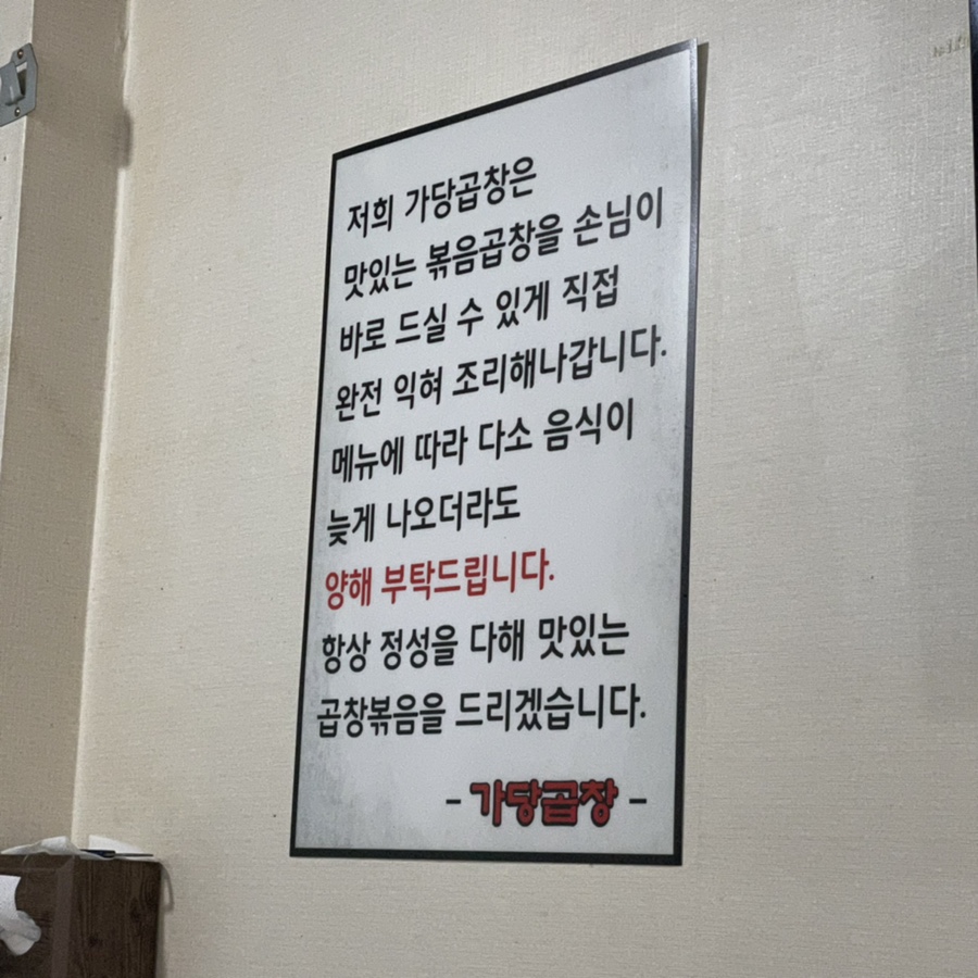 가당곱창 이미지