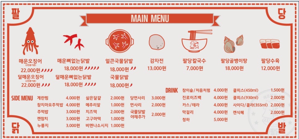 역전닭발 이미지